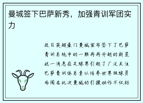 曼城签下巴萨新秀，加强青训军团实力
