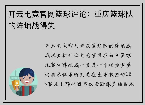 开云电竞官网篮球评论：重庆篮球队的阵地战得失